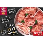 至福の焼肉セット 総計約2.2kg 仙台牛焼肉用