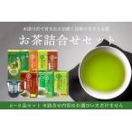 伊右衛門のふるさと より お茶詰合せセット