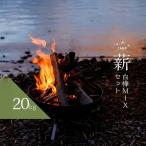 薪 白樺&MIX 焚き火 薪ストーブ