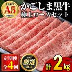 産黒毛和牛 極上ロースしゃぶしゃぶすきやき用 約500g×4回
