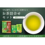 お茶詰合せセット 伊右衛門のふるさと より
