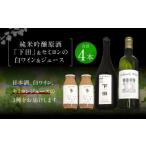 純米吟醸原酒 下田 720ml×1本