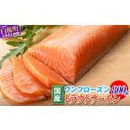 ふるさと納税 \高評価 4.9/ サーモン 国産 800g 小分け 刺身 カルパッチョ レア焼き 食べ方いろいろ 国産ワンフローズントラウトサーモン 海鮮.. 北海道白糠町
