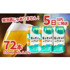 ショッピングふるさと納税 ビール ふるさと納税 K2475 富士見 百景にごりビール 350ml×72本 スピード発送 境町ビール クラフトビール 国産ビール DHCビール 72本ビール 3ケース.. 茨城県境町