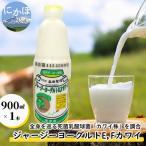 飲むヨーグルト 土田牧場 ジャージーE Fカワイ
