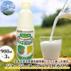 飲むヨーグルト 乳製品 土田牧場 ジャージーヨーグルト