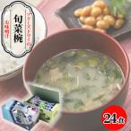 旬菜椀12食入×2セット No.029
