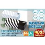 臭わない袋BOS ストライプ白 SS200+ストライプ黒