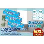 臭わない袋BOS うんちが臭わない袋BOSペット用