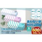 臭わない袋BOS ストライプパッケージ白
