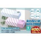 臭わない袋BOS ストライプパッケージ白