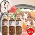 初だしの味 だしめぐり3本セット No.005