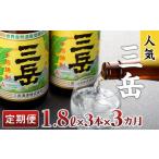 三岳1.8L×3本 焼酎