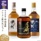 ウイスキー 甲州韮崎 プレミアム セット 700ml×3種