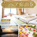 宿泊券 雲仙みかどホテル ペア ミカド観光