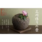 植木鉢 三川作りの壺 ガーデニング インテリア