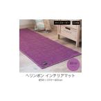 インテリアマット B.B.collection