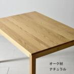 fu.... налог NO10 обеденный стол 180 дуб ( натуральный ) размер заказ возможно [ Okawa город | Okawa мебель ] Fukuoka префектура Okawa город 