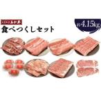牛肉 くまもとあか牛 約4.15kg