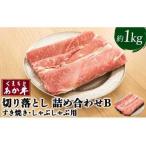 令和8年熊本地震復興支援 ステーキ 牛肉 計1kg