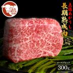 土佐あか牛協会が認定する 土佐熟成あかうし