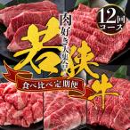A4等級 肉 食べ比べ 450g以上