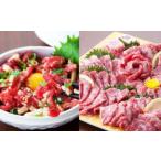 熊本 馬刺し 極上霜降り 大トロ 200g+馬肉ユッケ200g 計400g セット
