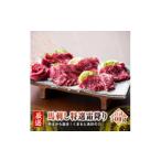 熊本 馬刺し 特選霜降り 中トロ 50g×10個