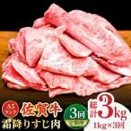佐賀牛A5ランクすじ肉 1kg