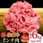 佐賀牛 A5ランク ミンチ 1kg