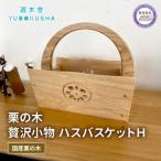 小物入れ 収納 おしゃれ 木製 バスケット 家具