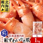 fu.... налог ........ коготь L размер примерно 1kg(. внутри производство *. внутри обработка * Boyle settled ) морепродукты [ рассылка не возможно регион : отдаленный остров * Okinawa префектура ] Hokkaido . внутри город 
