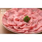 黒毛和牛 ロース しゃぶしゃぶ 800g