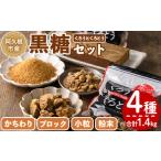 fu.... налог Кагосима префектура .. корень город производство. коричневый сахар [........](4 вид * всего 1.4kg).... порошок маленький шарик блок чистота 100% коричневый сахар сахар чай .... Кагосима префектура .. корень город 