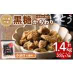 fu.... налог Кагосима префектура .. корень город производство. коричневый сахар [........(....)]( итого 1.4kg*200g×7 пакет ) чистота 100% коричневый сахар сахар чай .. сладости мир.. Кагосима префектура .. корень город 