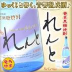 奄美黒糖焼酎 れんと 25度 一升瓶 1800ml×6本