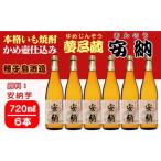 種子島 酒造 本格 芋 焼酎 夢尽蔵 安納 かめ壺仕込み 720ml