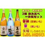 種子島酒造 種子島 芋 焼酎 3種