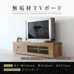 無垢材 テレビボード 彩美 アンティークガラス