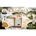 鬼北のせせらぎ2kg×6袋セット 鬼北産コシヒカリ