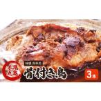 チキン 3本