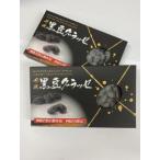 丹波黒豆グラッセ2個セット