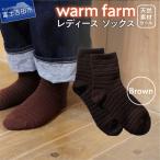 光吸収発熱ウール ウォームファーム ソックス