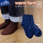 光吸収発熱ウール ウォームファーム ソックス