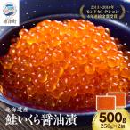 塩いくら 500g×1
