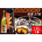 種子島酒造 種子島 芋 焼酎 炭火焼 安納芋 原酒