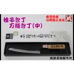 種子島 伝統工芸 種子包丁 手打ち 万能 包丁