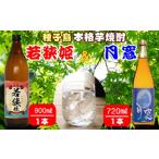 種子島 本格 芋 焼酎 若狭姫 900ml