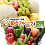 旬のフルーツ と 野菜のセット シャインマスカット