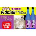 種子島 本格 芋 焼酎 天女乃紫 あまめのむらさき 720ml